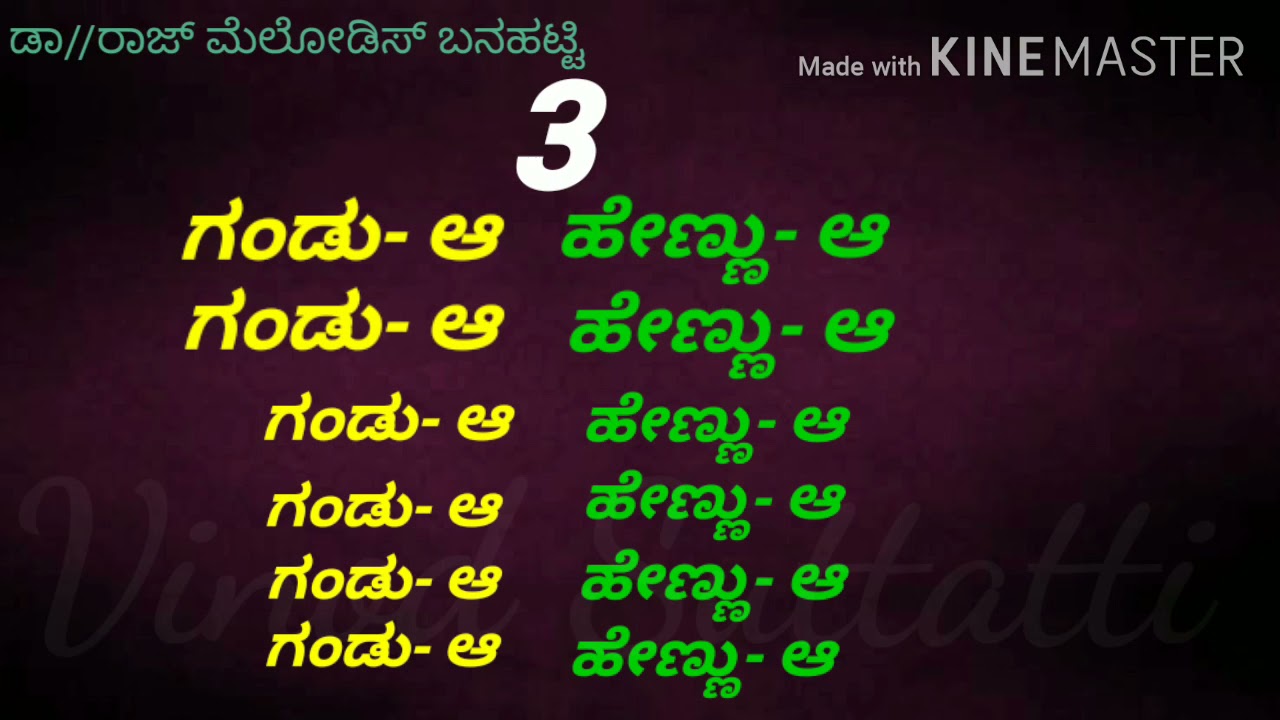 E Kannigu Hennigu Yenu karoake ಈ ಕಣ್ಣಿಗು ಹೆಣ್ಣಿಗು ಏನು ಕರೋಕೆ