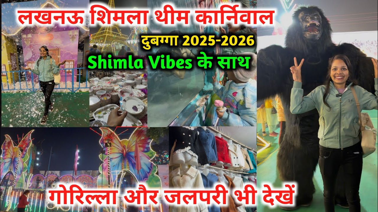 दुबग्गा लखनऊ शिमला थीम कार्निवाल  | Shimla theme carnival Lucknow |Lucknow Dubagga |Lucknow mela