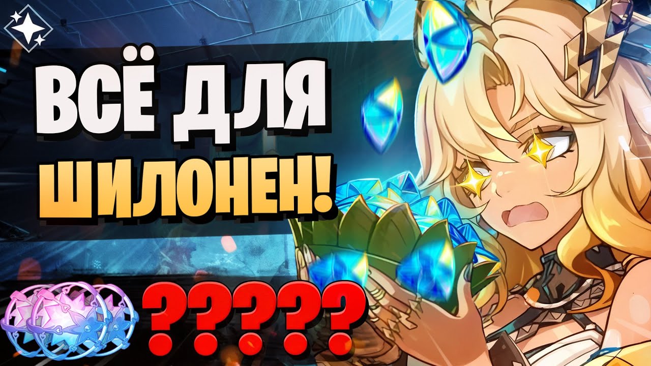 ЛИБО ЗА 200 КРУТОК, ЛИБО ВСЁ! | Крутки Шилонен и Венти | Genshin Impact 5.5