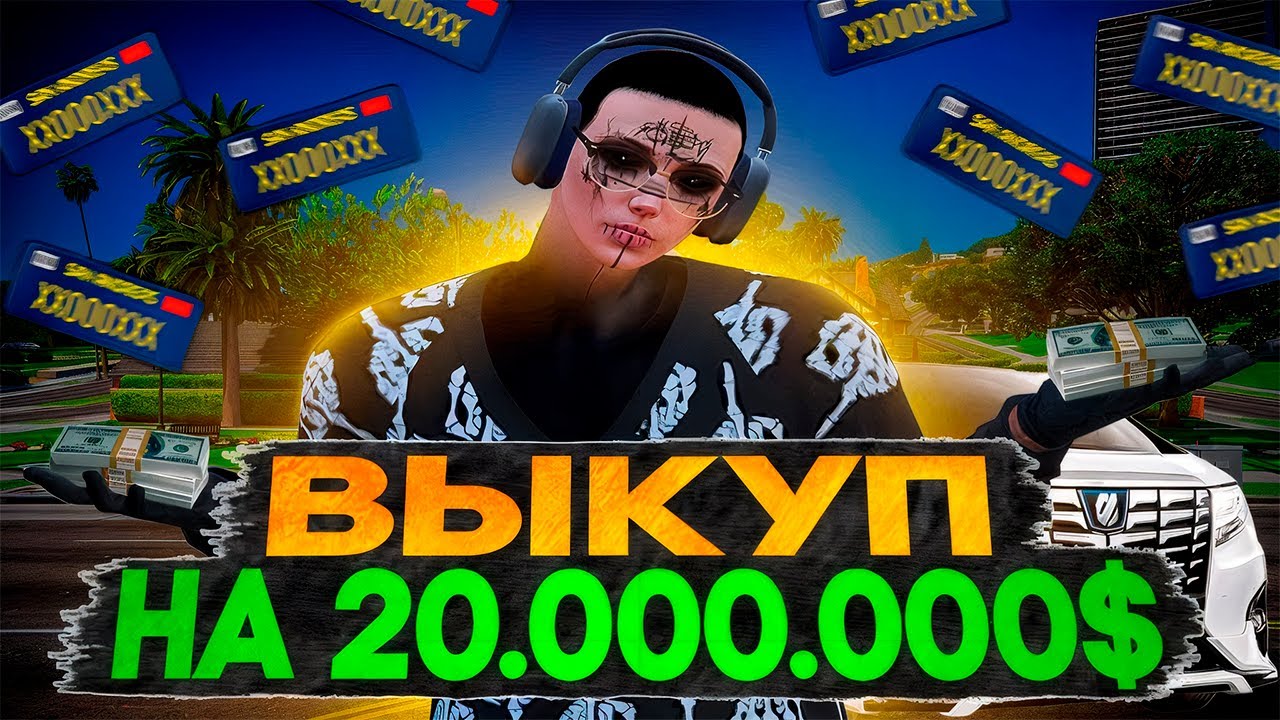 ПУТЬ ДО 250КК на GTA5RP LA PUERTA #9! ВЫКУП НА 20.000.000$! НА ГТА5РП Ла Пуерта!