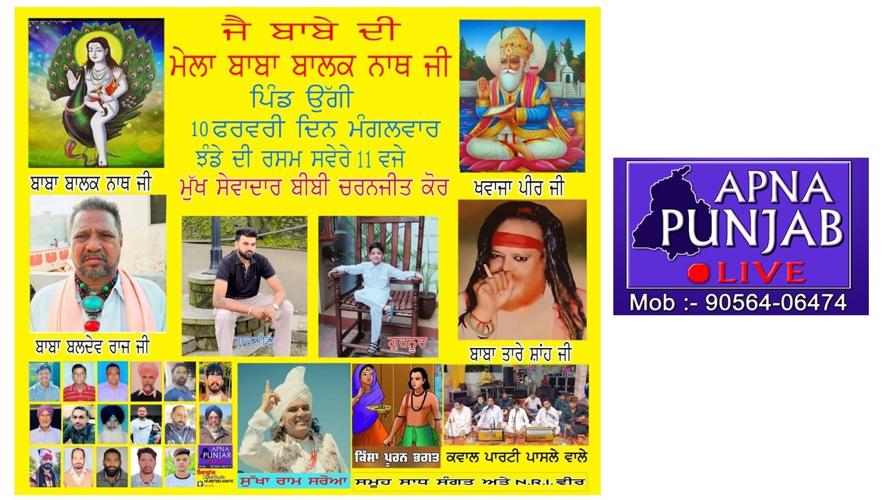 🔴 Live | ਮੇਲਾ ਬਾਬਾ ਬਾਲਕ ਨਾਥ ਜੀ,ਪਿੰਡ ਉੱਗੀ | Apna Punjab Live Mob :- 90564-06474