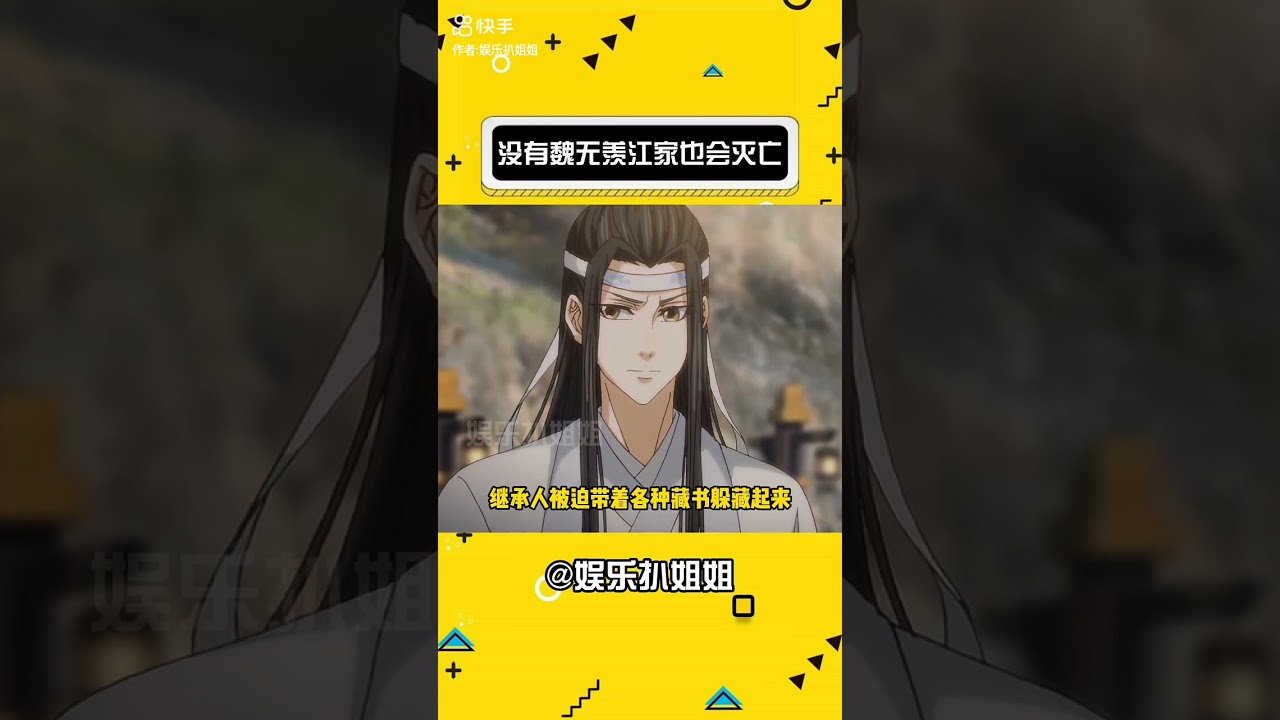 #魔道祖师 #魔道祖師 #江澄 #江晚吟 #祠雲門 #藍瑾綿and溫綿