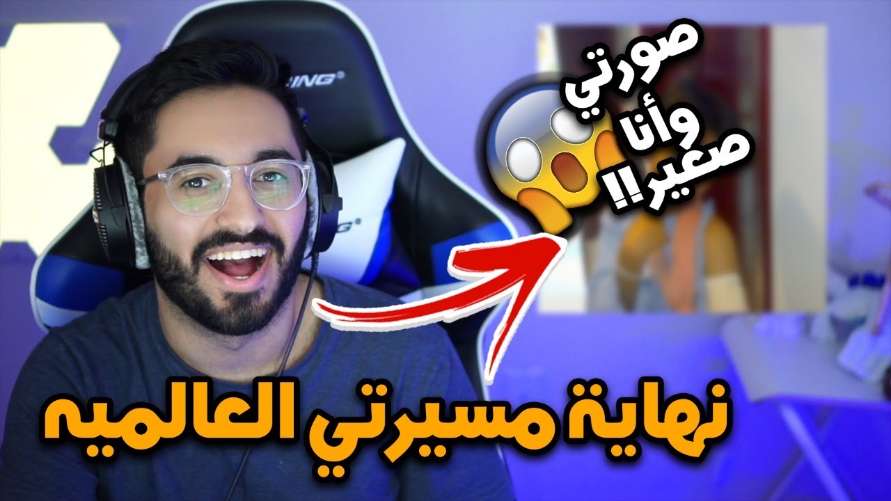 😢نهاية مسيرتي☹... القصه المؤلمه