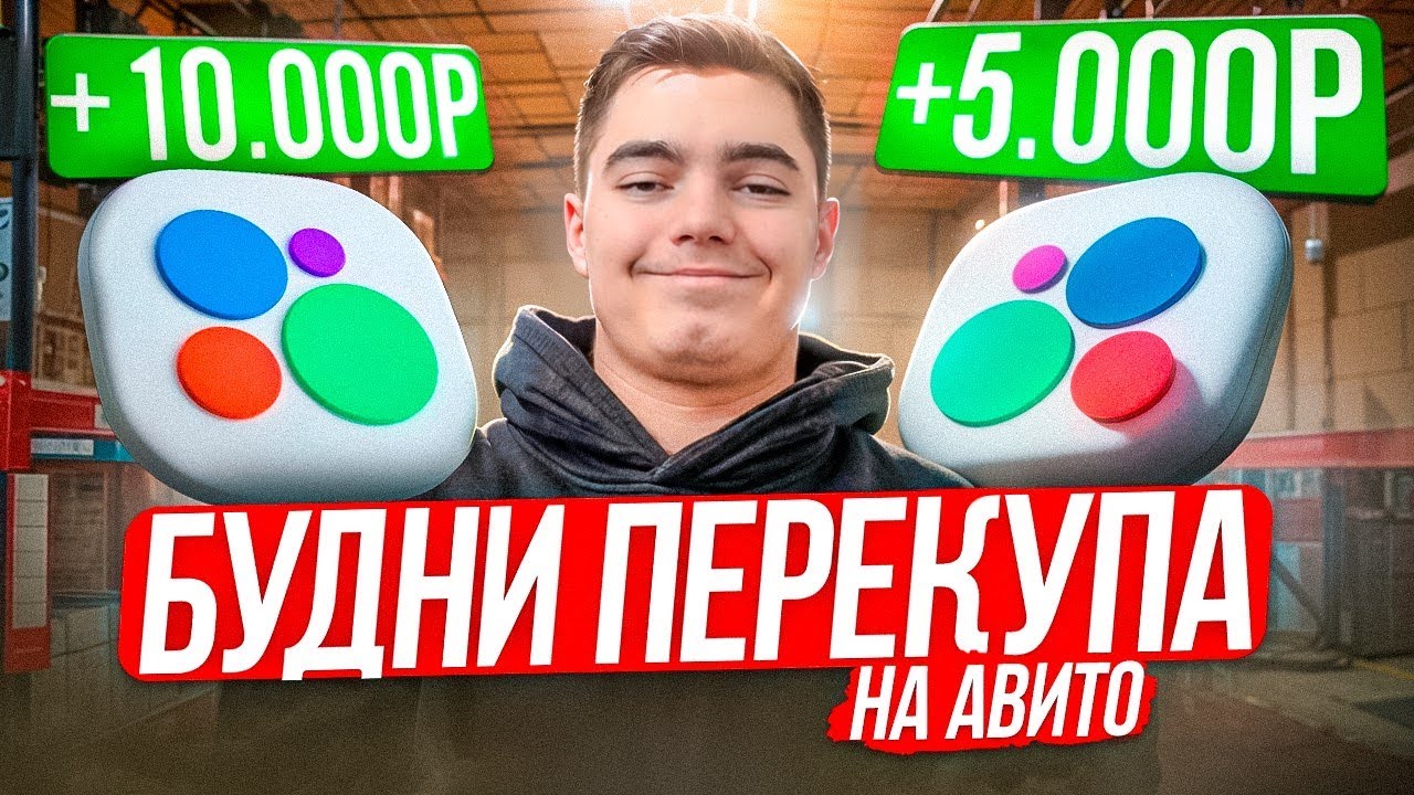 БУДНИ ПРОДАВЦА НА АВИТО! | ЗАРАБОТАЛ 150.000₽ за МЕСЯЦ С ЗАБЫТЫХ ПОСЫЛОК ИЗ КИТАЯ!