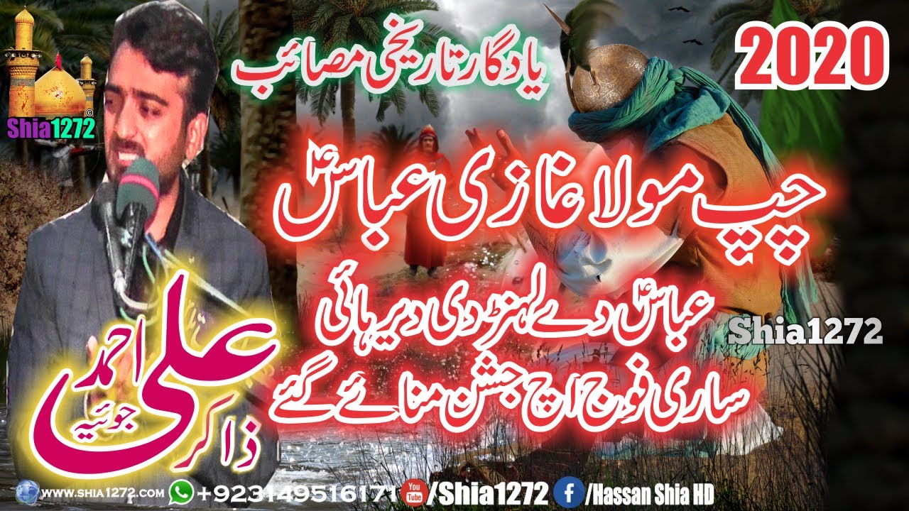 Zakir Ali Ahmad Joiya 2020 Yadgar Masaib Chup Mola Ghazi Abbas a.s