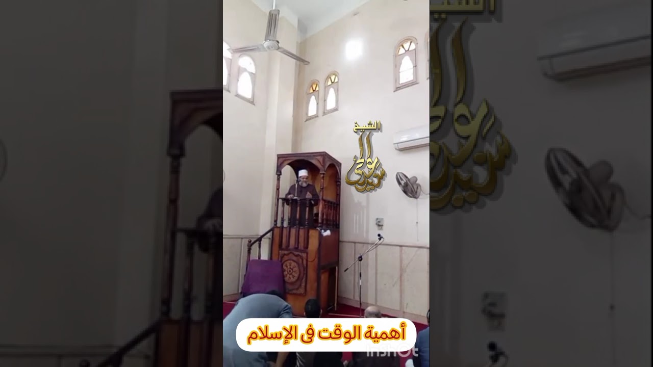 خطبة (أهمية الوقت فى الإسلام)#الشيخ_سيدعبدالحى #رسالة_دعوية 