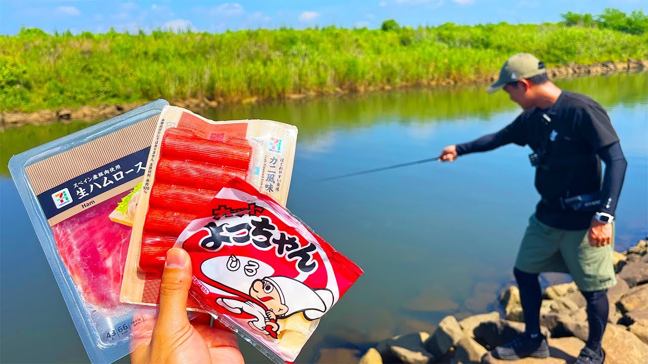 コンビニで買える釣りエサで極上のおつまみ釣り！