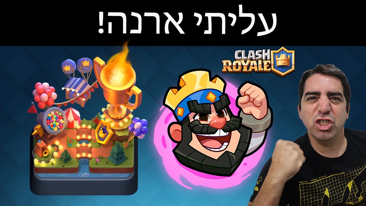 הדק הזאת הביאה אותי ל-8,000 גביעים בקלאש רויאל!