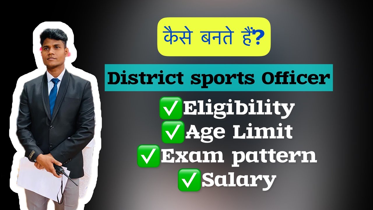 District Sports Officer || How to become DSO eligibility and criteria By Monu Madhukar