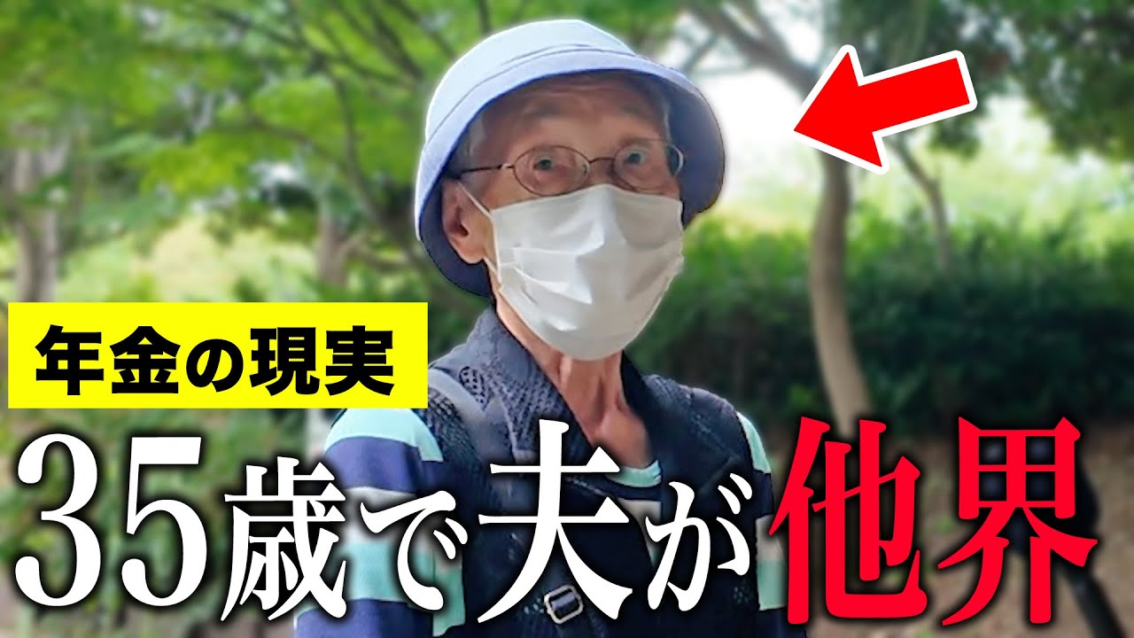 【年金いくら】91歳「遺族年金と国民年金もらってる...35歳で夫が他界し未亡人に…老後の年金生活」年金インタビュー
