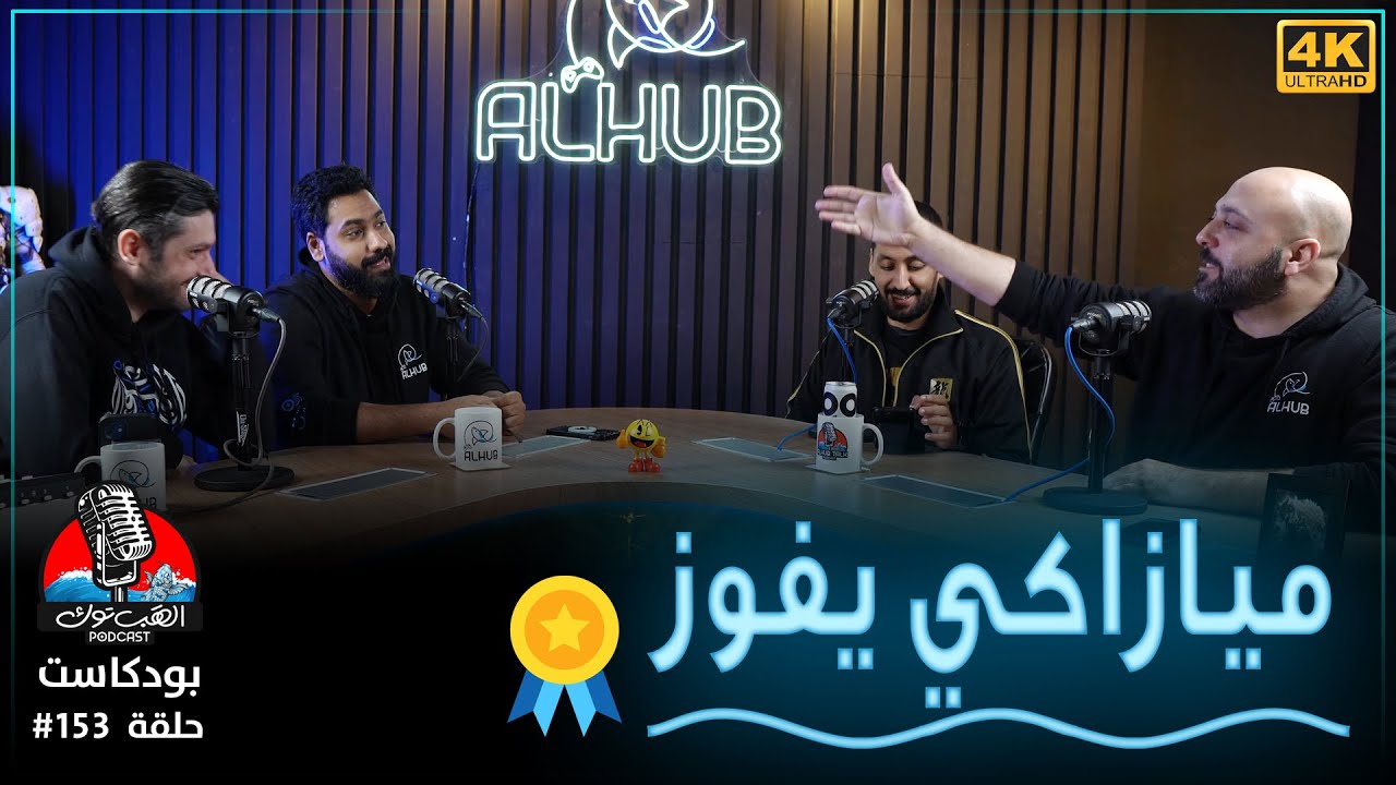 ❪ الهَب توك ❫ #153:  جائزة لعبة السنة هل مستحقة ؟
