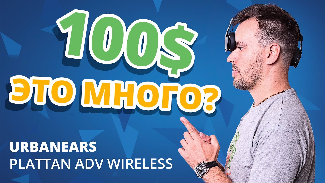 Обзор URBANEARS PLATTAN ADV Wireless ✔ Сенсорное управление!