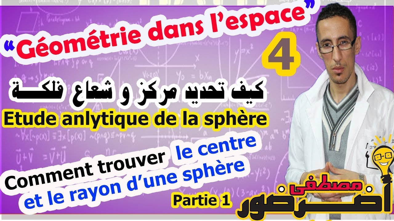 Géométrie dans l'espace #4 : Comment trouver le centre et le rayon d'une sphere méthode 1
