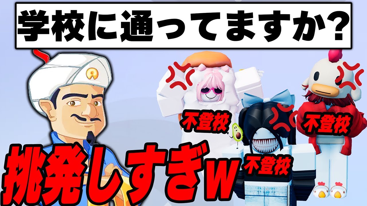 何でも知ってるAI『アキネーター』に挑発される動画班が面白すぎたww