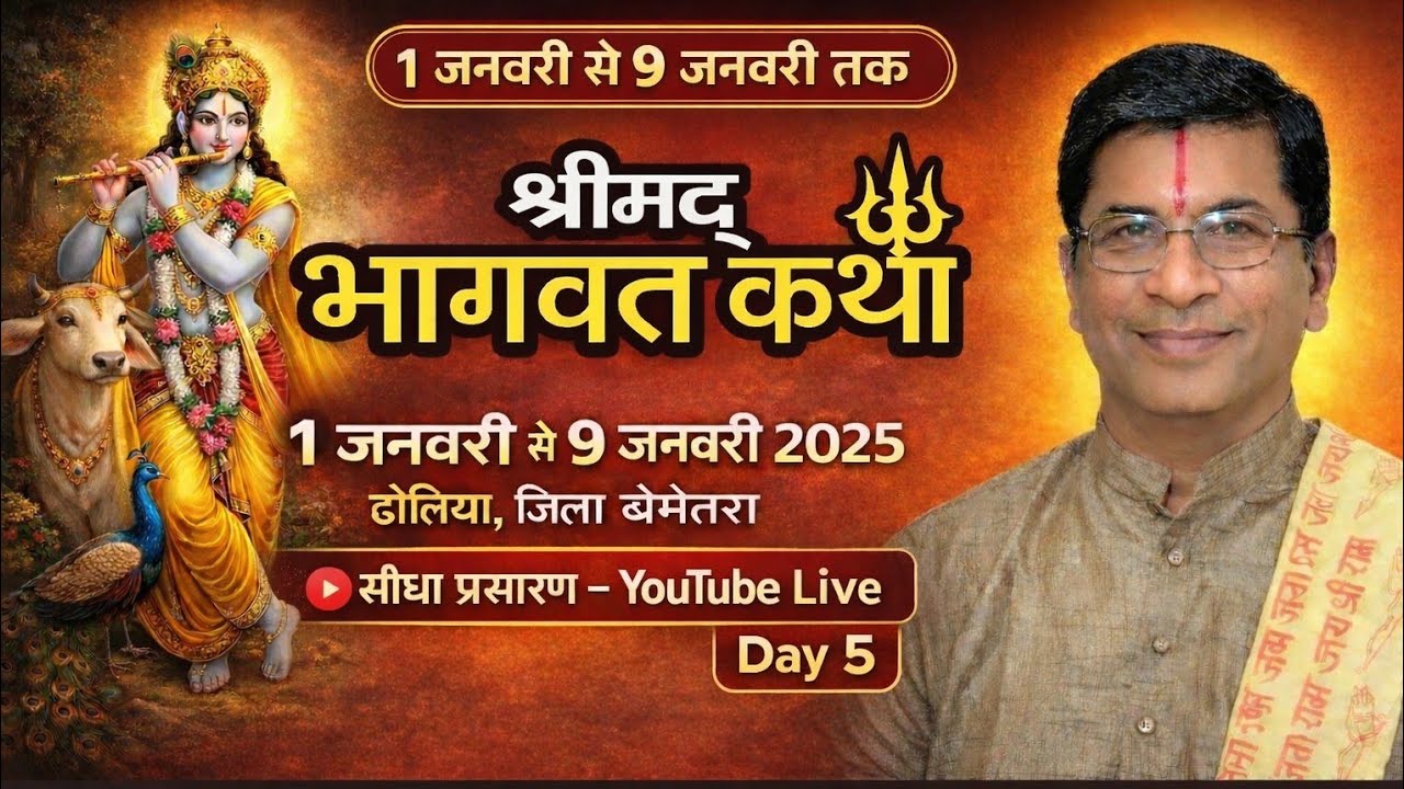 Bhagvatacharya Ashutosh Vaishnav Maharaj ji is live