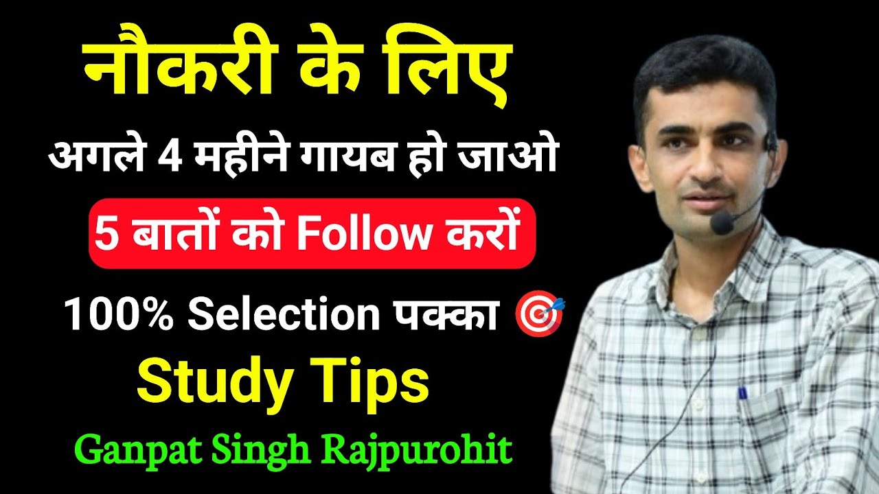 नौकरी के लिए अगले 4 महीने गायब हो जाओ | 5 बातों को ज़रूर Follow करों | 100% Selection पक्का 🎯 |
