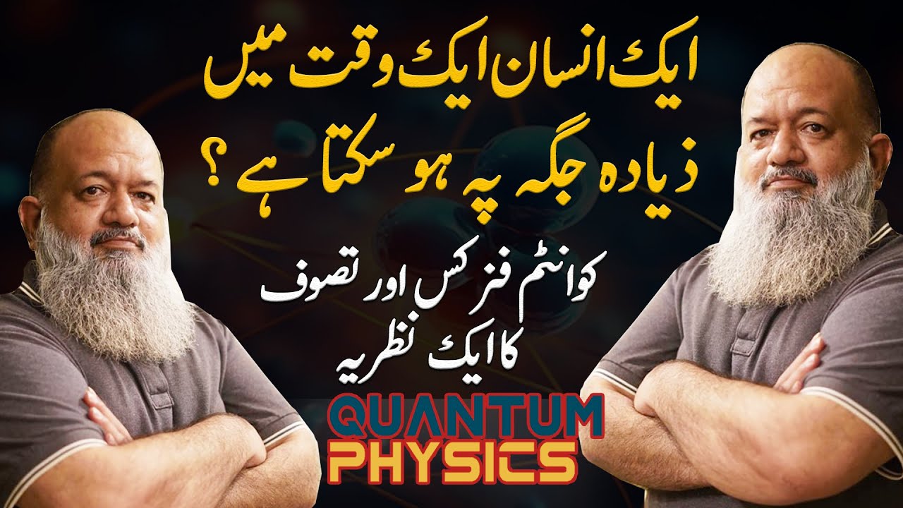 Quantum Physics and Tasawuf | Aik Insan 1 Waqt Mai Zayada Jagah Par Ho Sakta Hai | Umar Wyne