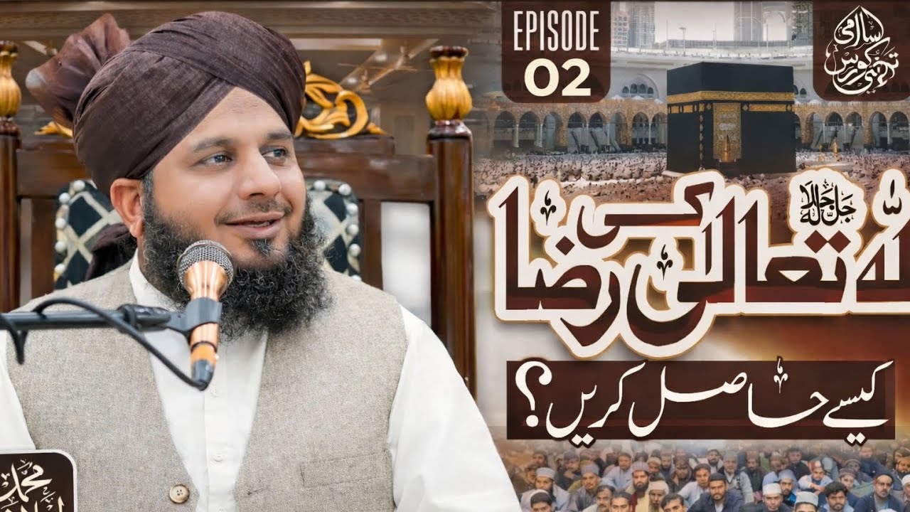 How To Get Allah’s Raza? | اللہ کی رضا کیسے حاصل کریں؟| Emotional Bayan 2026 | Peer Ajmal Raza Qadri