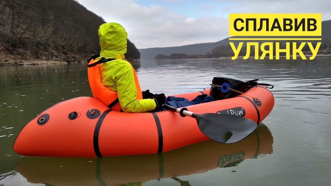 Сплавив Улянку