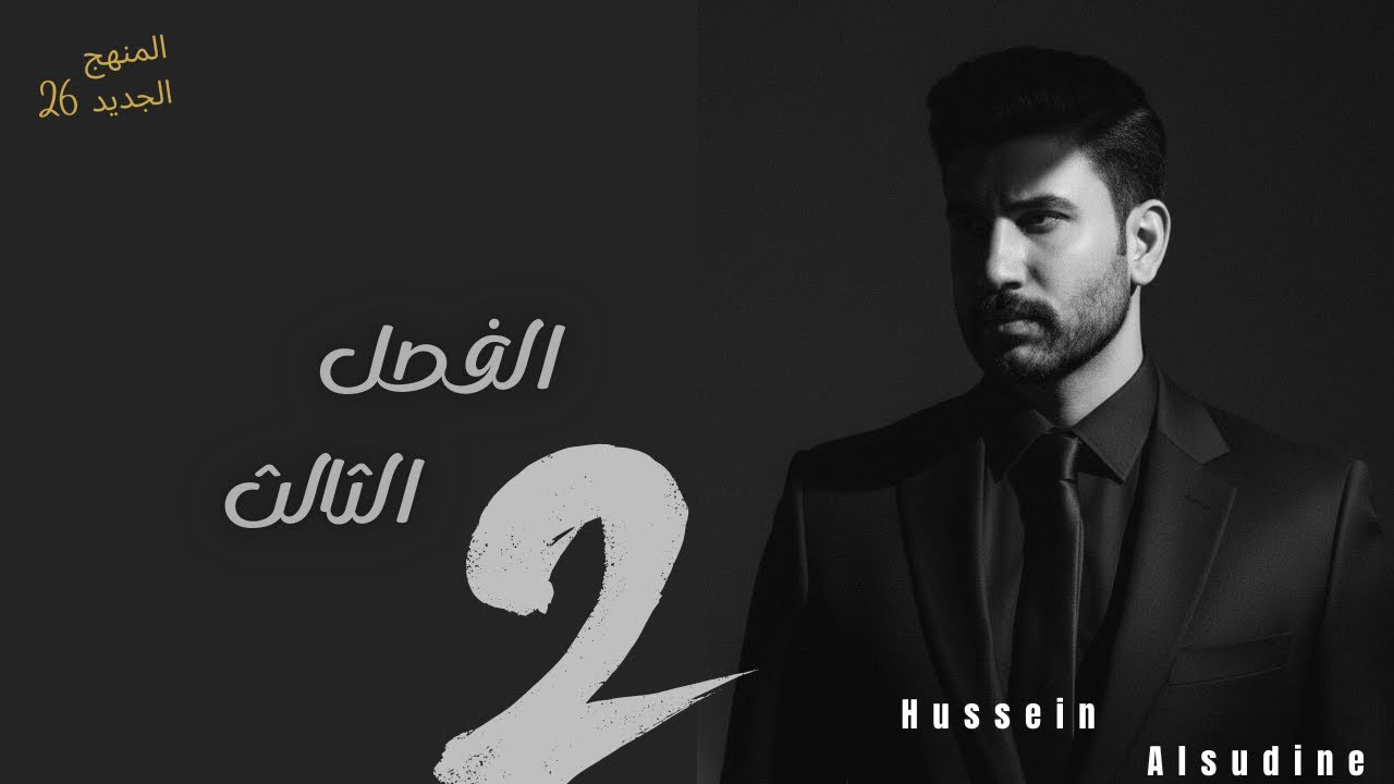 رياضيات الرابع العلمي:حل تمارين ٣-١ (محاضره مهمه الاسئله دائما تكرر في الامتحانات )