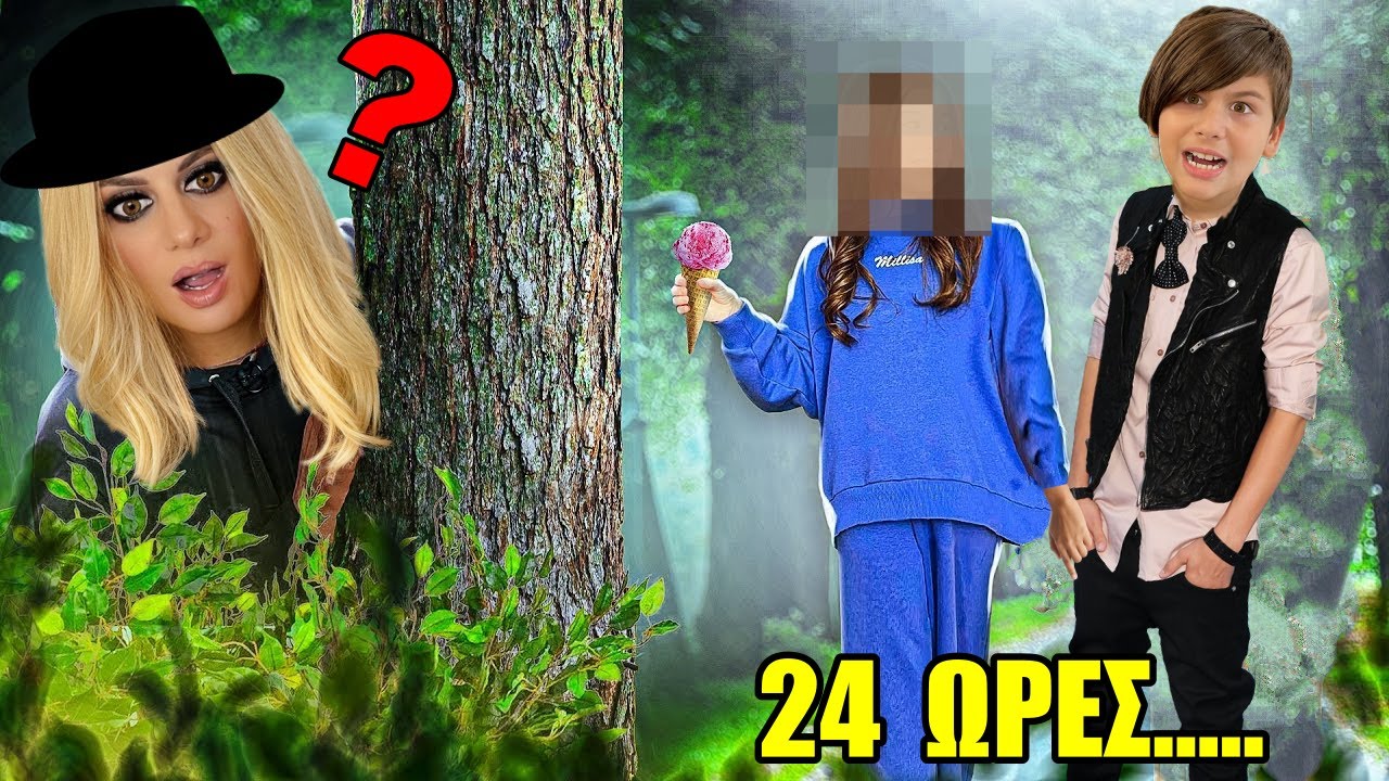 24 ΩΡΕΣ ΠΑΡΑΚΟΛΟΥΘΩ ΤΟΝ ΤΟΛΗ ! ΕΧΕΙ ΚΟΠΕΛΑ?