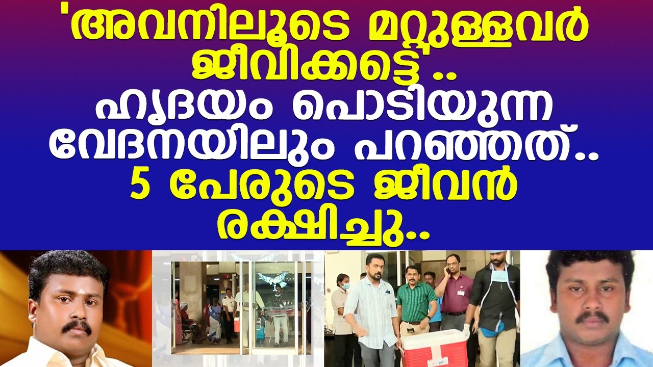 ജിജി മരിച്ചു കഴിഞ്ഞും 5 പേരുടെ ജീവൻ രക്ഷിച്ചു..! l Kilimanoor
