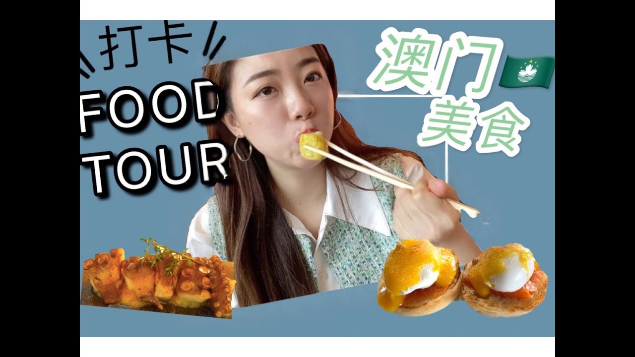 【Macau Food Tour】Mandarin Oriental Breakfast Buffet/BEST Spanish Restaurant 澳门文华东方自助早餐/官也街好吃的西班牙菜