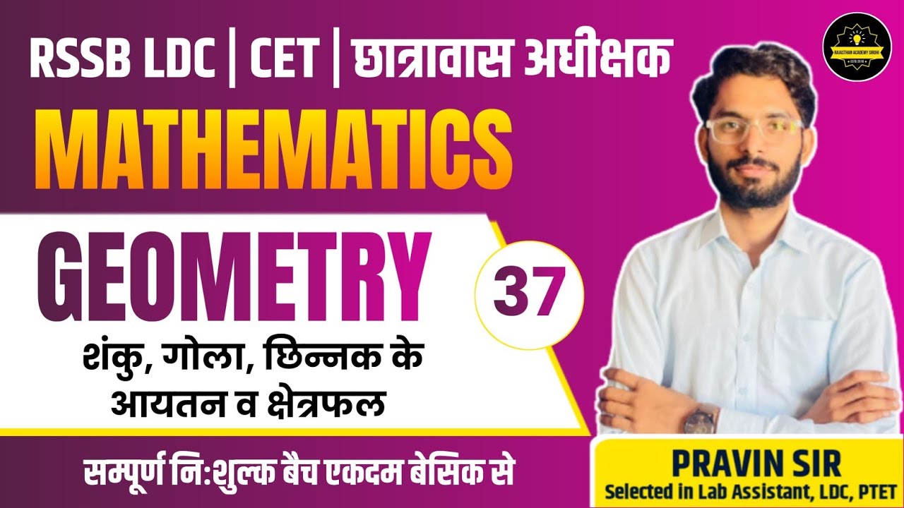 RSMSSB LDC Maths Classes 2024 |क्षेत्रमिति(Mensuration)|#37 | By Pravin Sir