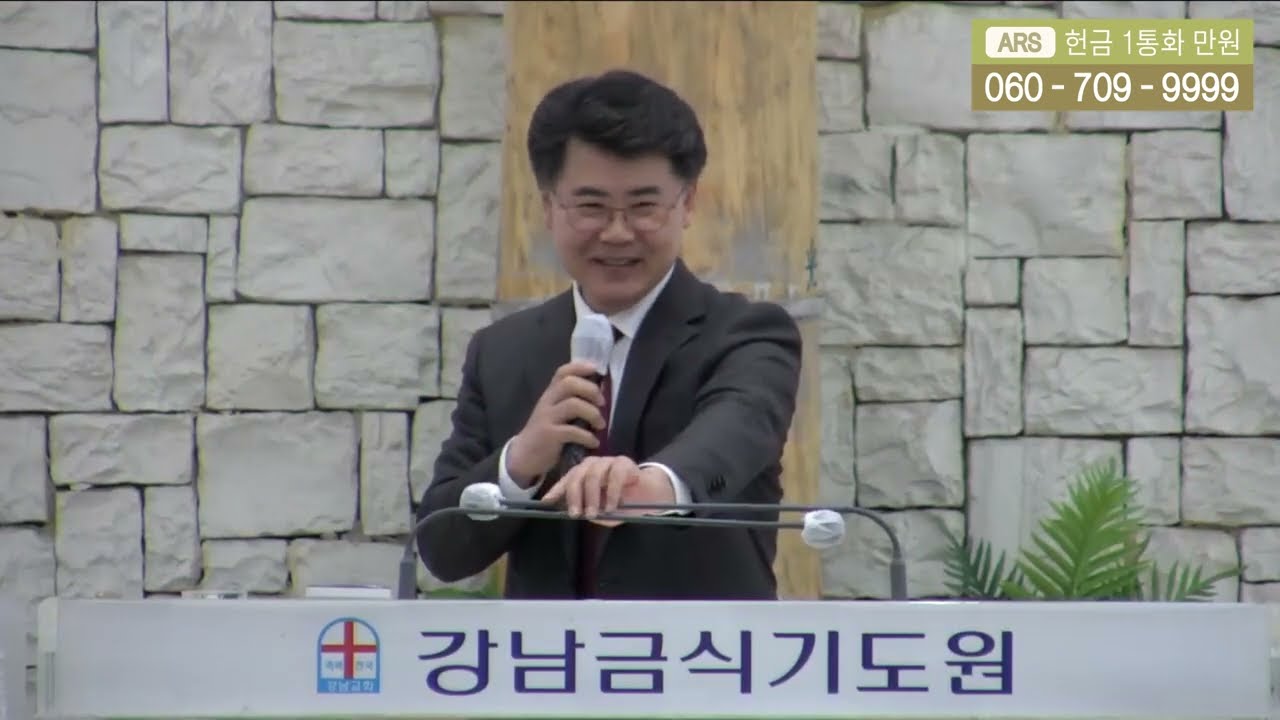 강남금식기도원 ++ 장익봉 목사 (청평장로교회)