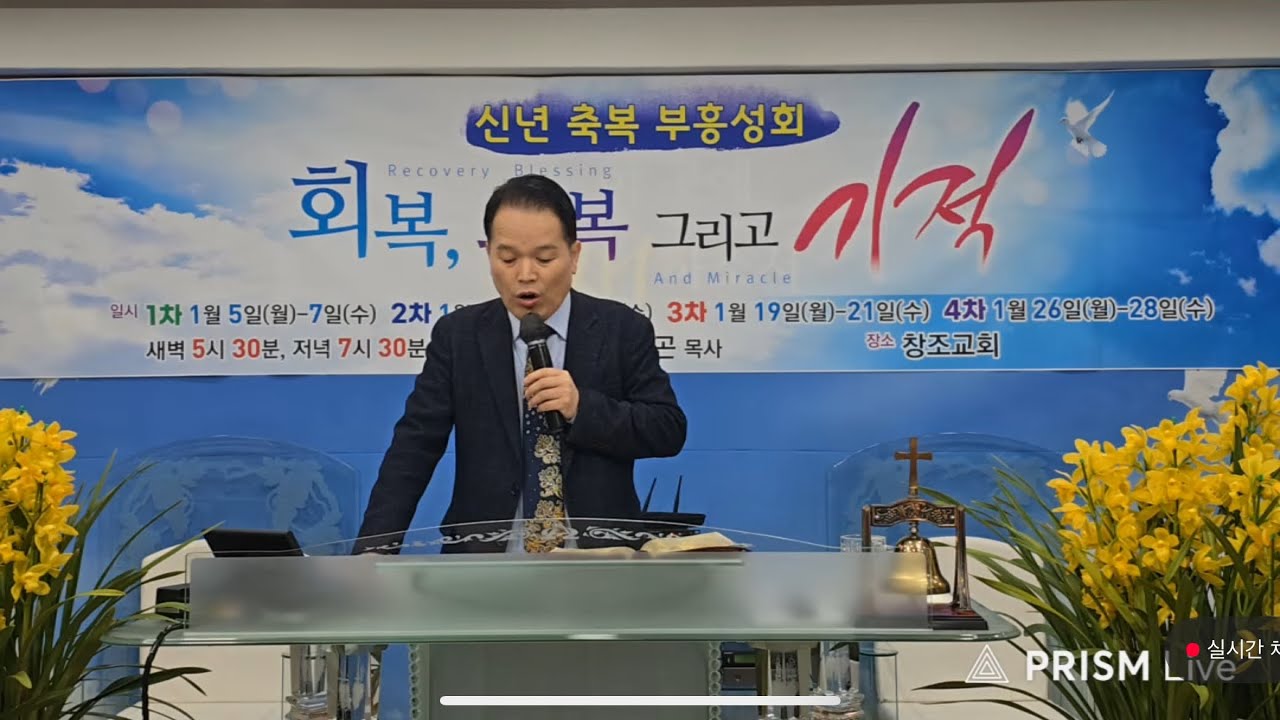 남양주 창조교회 금요기도회/ 남은조각 열 두 바구니/ 김태곤 목사 /  20260123