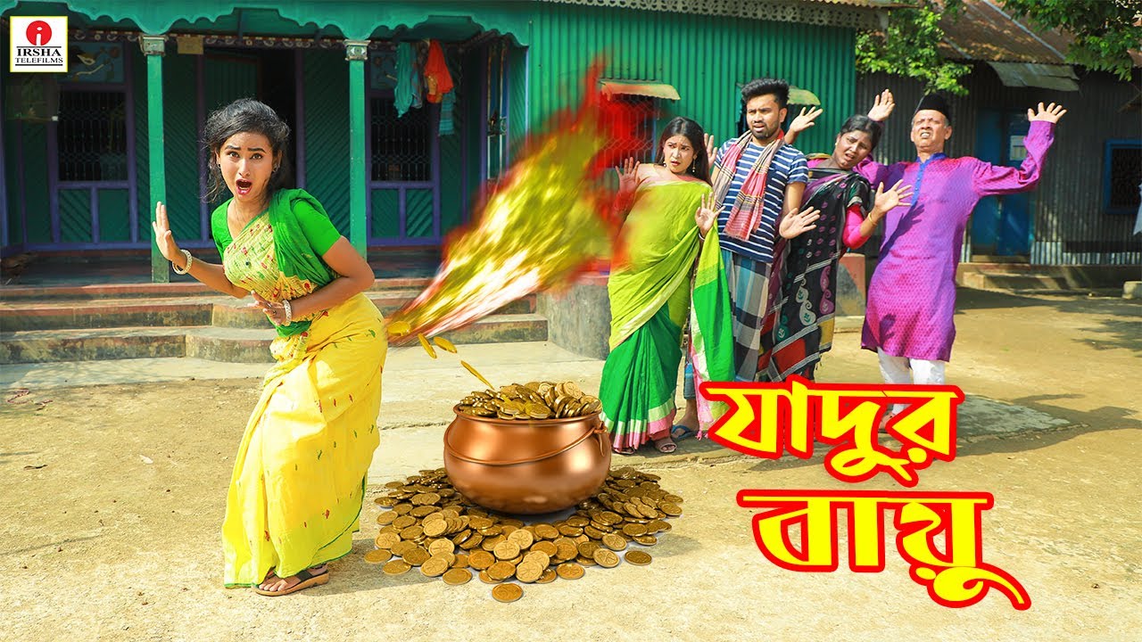 জাদুর বায়ু | jadur bio | magic | Bengali Fairy Tales | Monikar Natok | Bangla Golpo