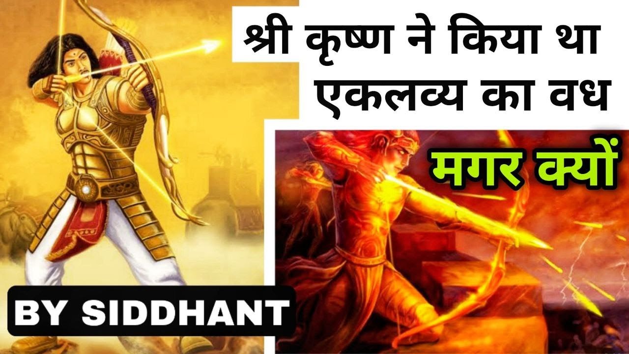 महाभारत - द्रोणाचार्य को गुरु दक्षिणा में अंगूठा देने वाले एकलव्य की कथा