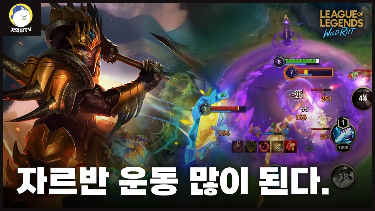 [와일드리프트] 상대 바텀 스트레스 많이 받을거야~ 자르반 궁 될때마다 가줄게 ㅋ