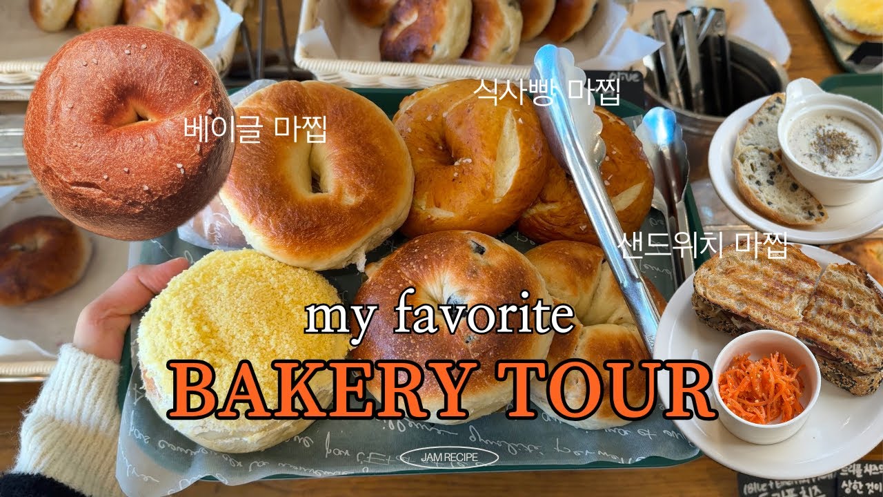 🥯샌드위치 인간이 말아주는 집구석 빵집투어 (+빵 실온 보관법)