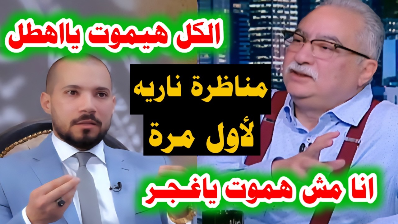 بعد شائعة وفاته شاهد ابراهيم عيسى يواجه الشيخ عبدالله رشدي لأول مره في مناظرة نارية عالهو!! #الجزيرة