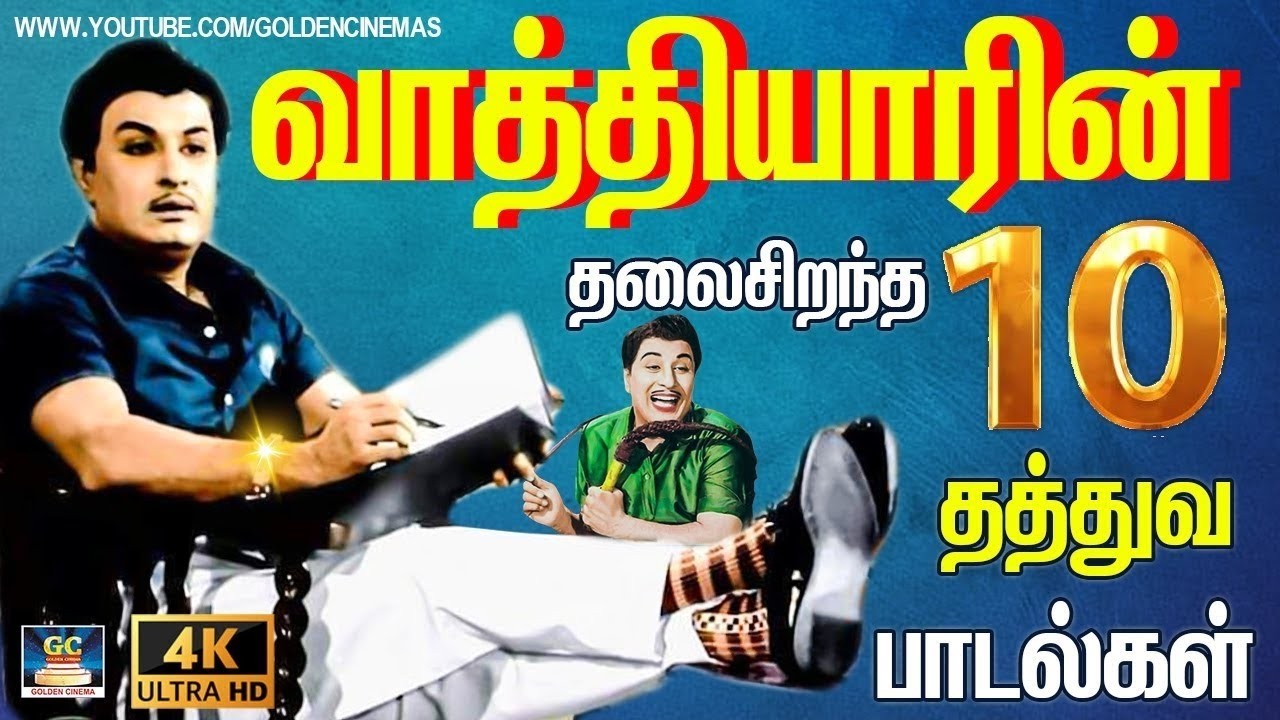 வாத்தியாரின் தலைசிறந்த 10 தத்துவ பாடல்கள் | Top 10 MGR Philosophical Songs | Kannadhasan | TMS | 4K