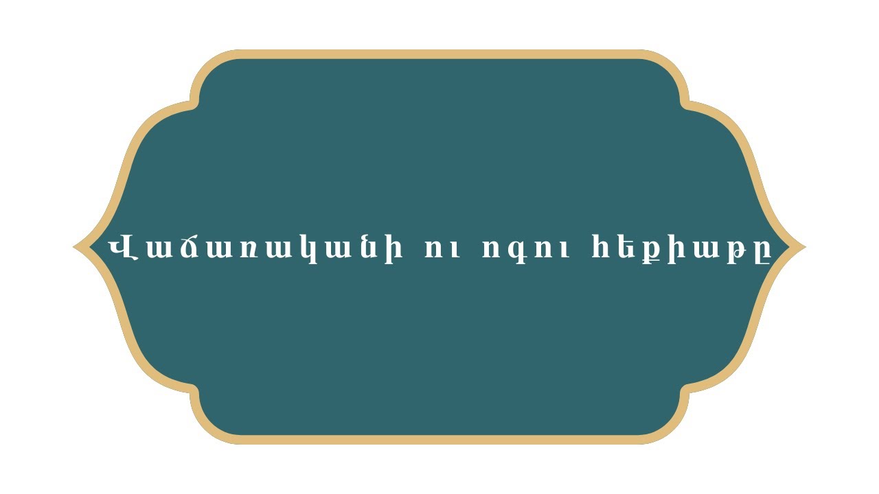 Հազար ու մի գիշեր    Վաճառականի ու ոգու հեքիաթը