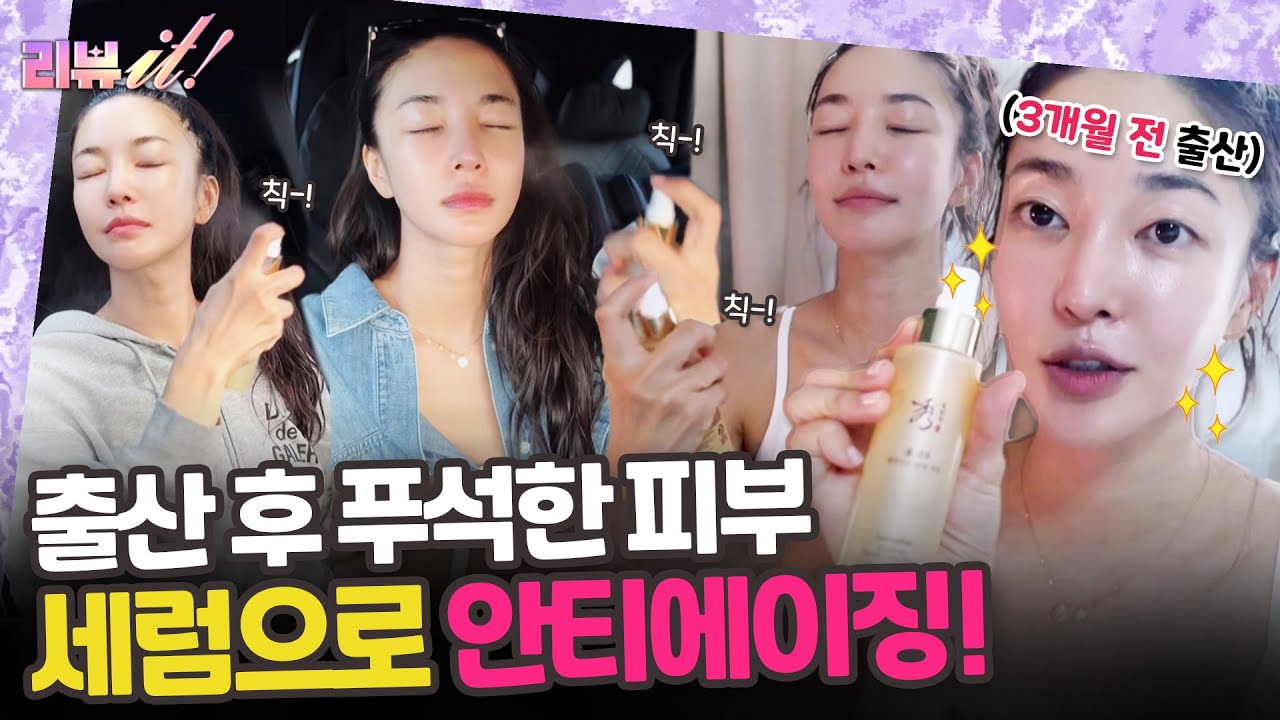 미스트 형태로 흡수력 🆙 일명 피부 보약 세럼 등장 ‼ [리뷰잇 1회]