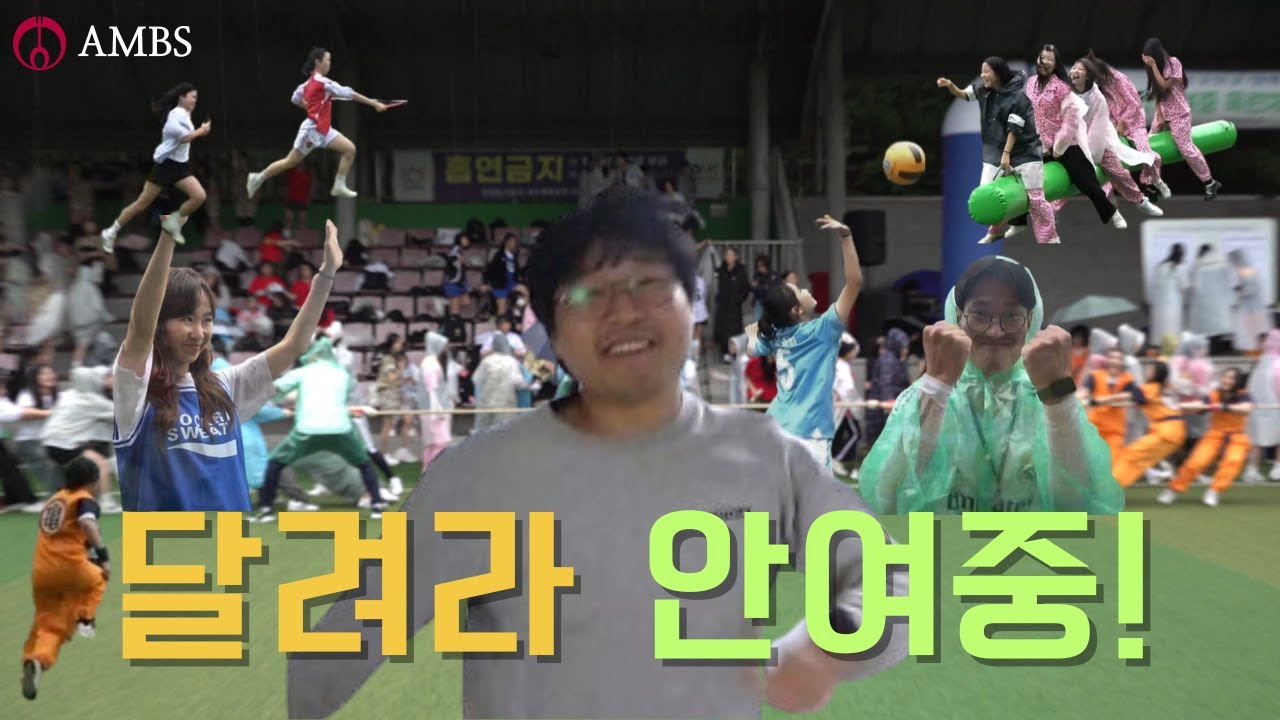 달려라 안여중! 2025 체육대회 현장 Sketch