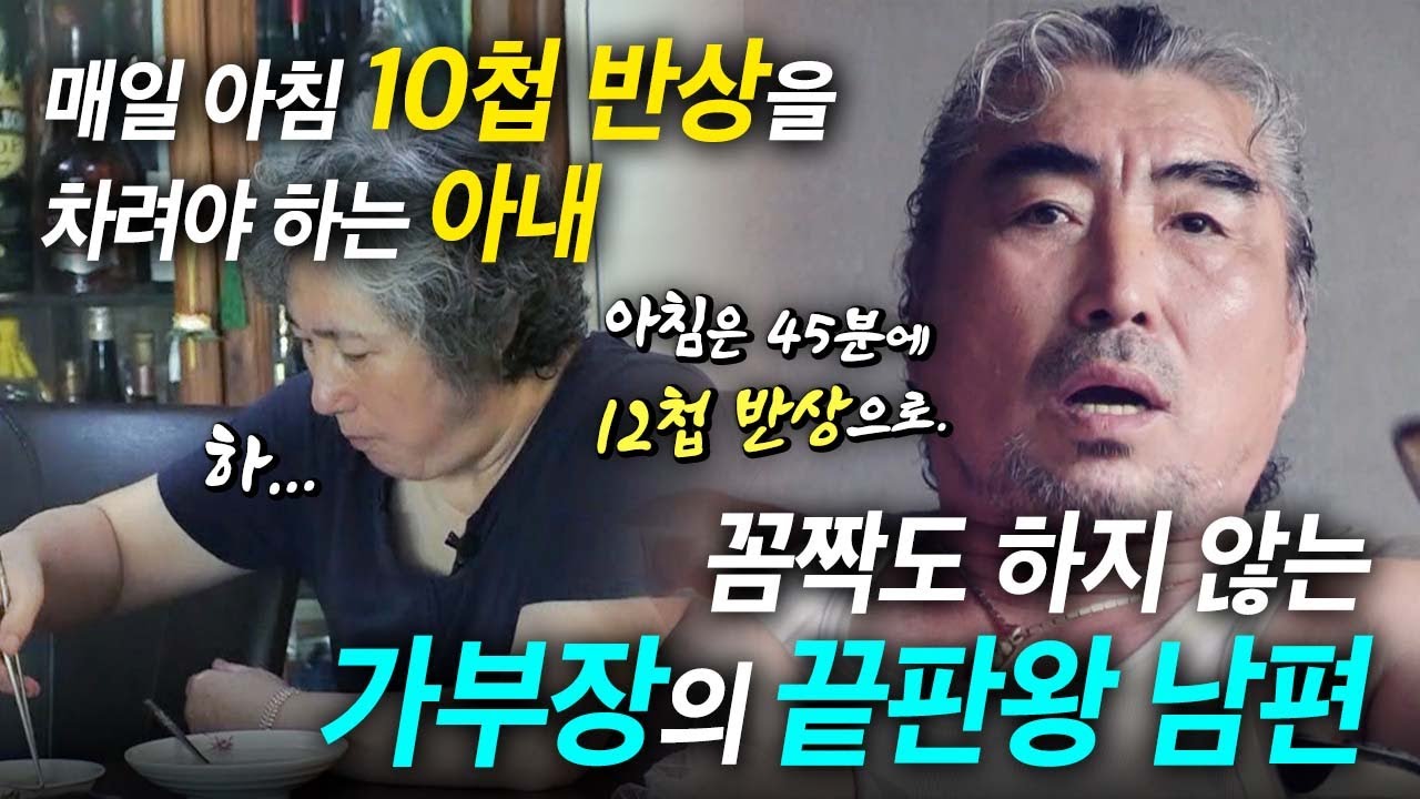 아내가 아닌 식당 종업원이 되어가는게 서러워 가출한 아내와 본인이 가정적이라고 믿고 있는 남편┃엄마를 찾지마┃알고e즘