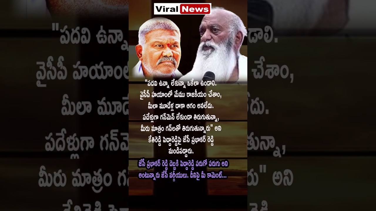 AP POLITICS: JC Prabhakar Reddy Challenges Kethireddy on Leadership and Security