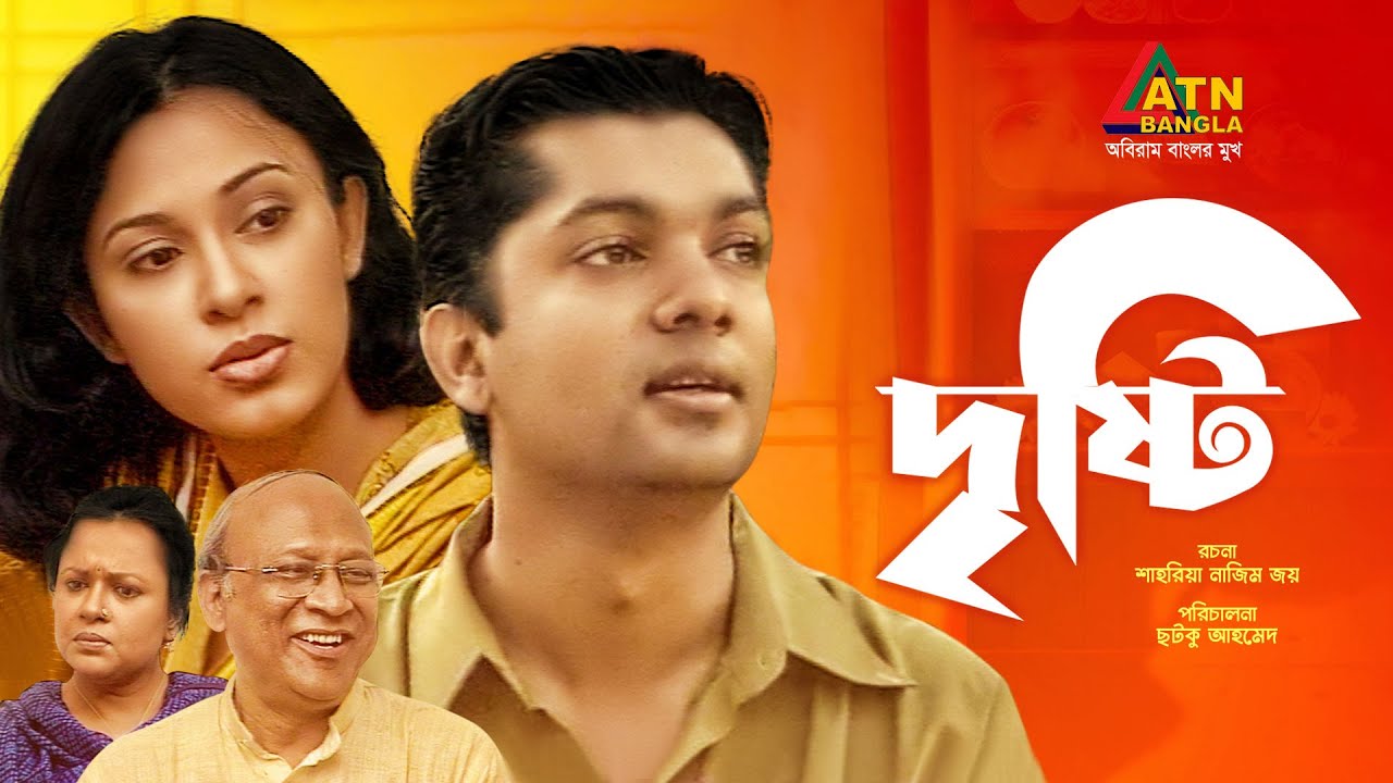 Dristy | দৃষ্টি | Shahriar Nazim Joy | Tonima Hamid | Ataur Rahman | Bangla Romantic Natok
