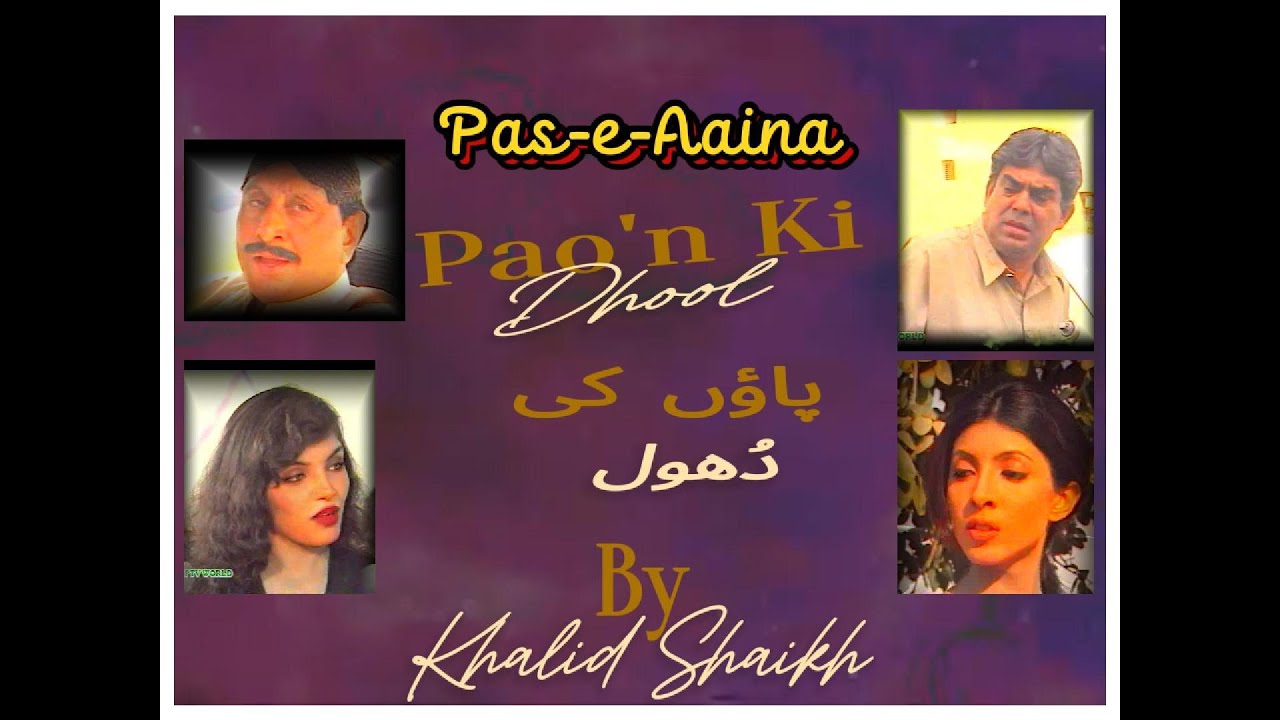 Pakistani Drama Pas e Aaina "Pao'n KI Dhool" pt-01,Edited & Presented By Veteran Director Khalid Sh.