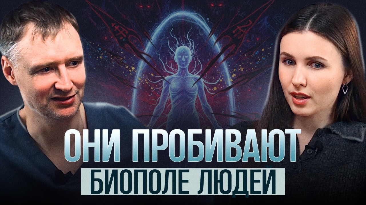 ОСТОРОЖНО! Через эти энергетические ловушки ТЕМНЫЕ структуры вскрывают БИОПОЛЕ людей