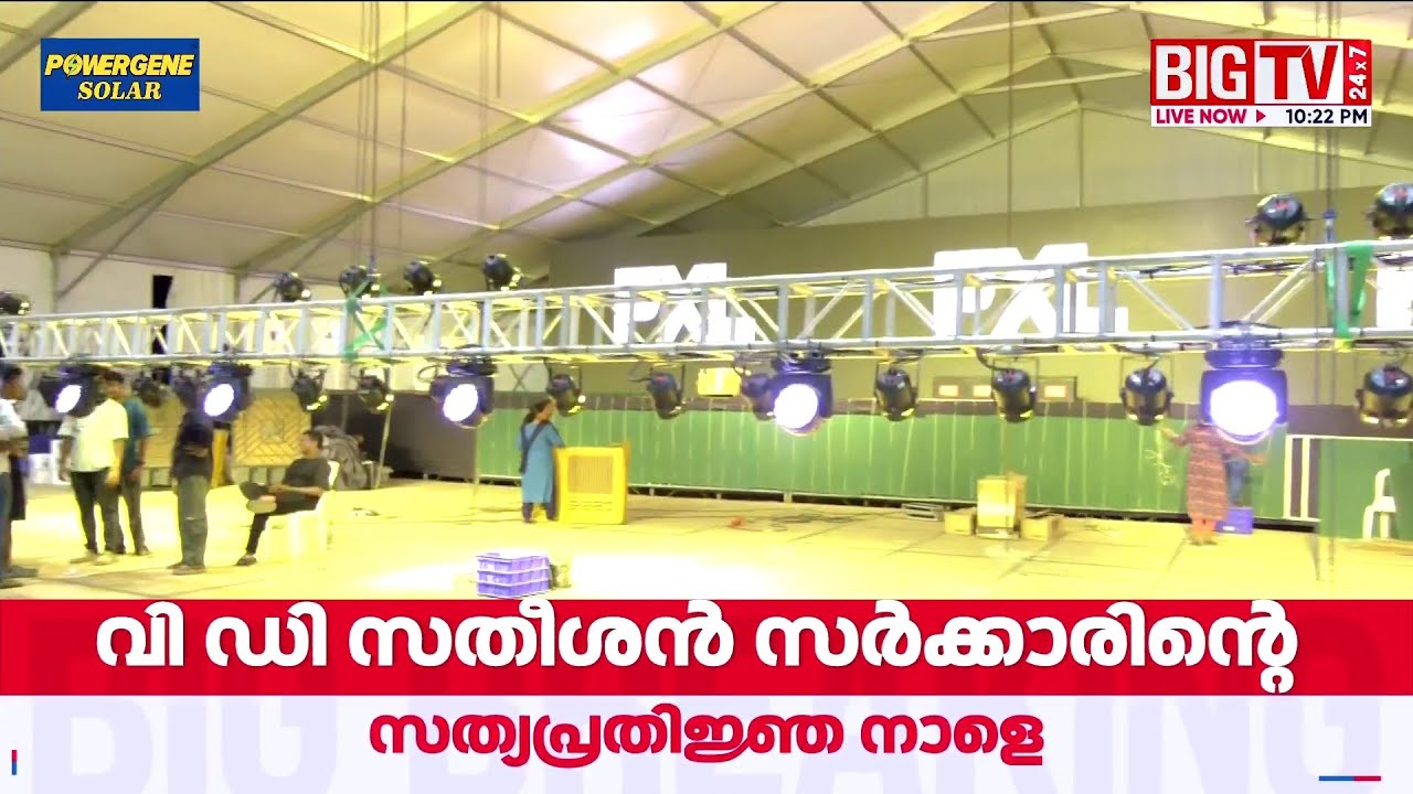 Central Stadium geared up for the grand swearing-in ceremony | Central Stadium