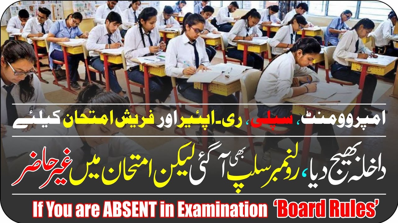 Absent in Exams | Absent in Supply Exam | Absent in Improvement Exams | Reappear| Taleemi Khabrain