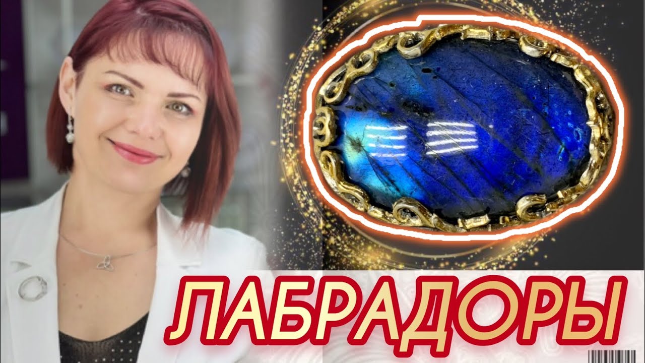 ЛАБРАДОР🎄Загадочный и Сказочный🍊Камень интуиции🛷Таинственный гость с темной стороны луны🎅🏻925❄️