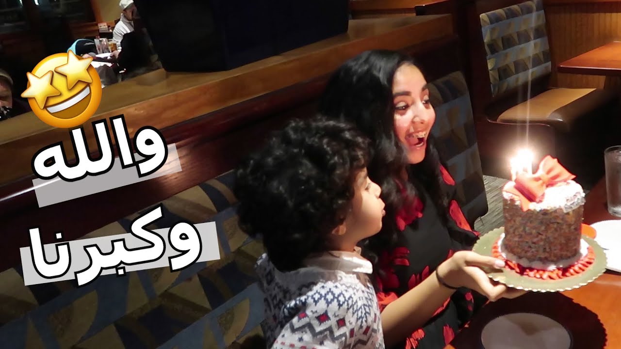 مقلبناها في يوم ميلادها