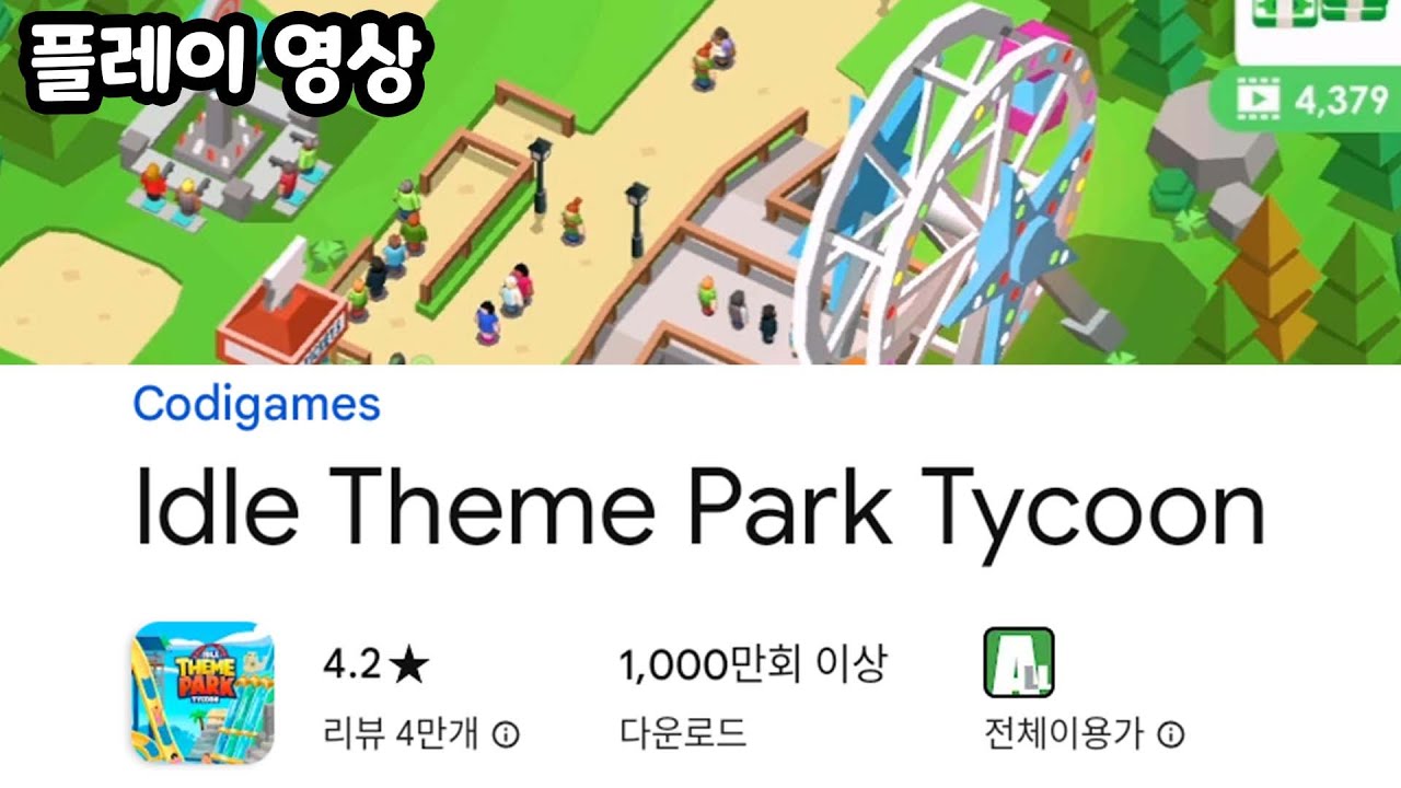 Idle Theme Park Tycoon 플레이 영상