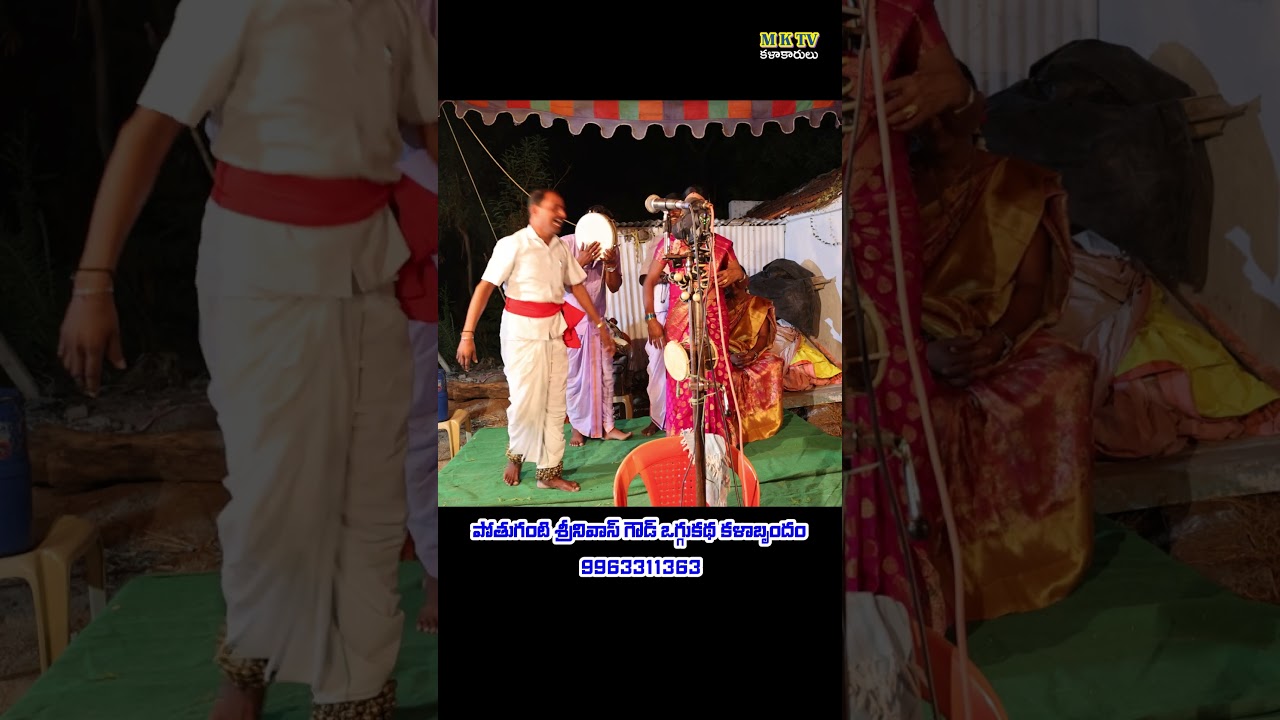 Pothuganti Srinivas Goud oggu kathalu #mktv